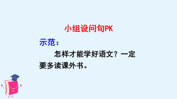 统编版语文四年级上册 第二单元 语文园地二   课件