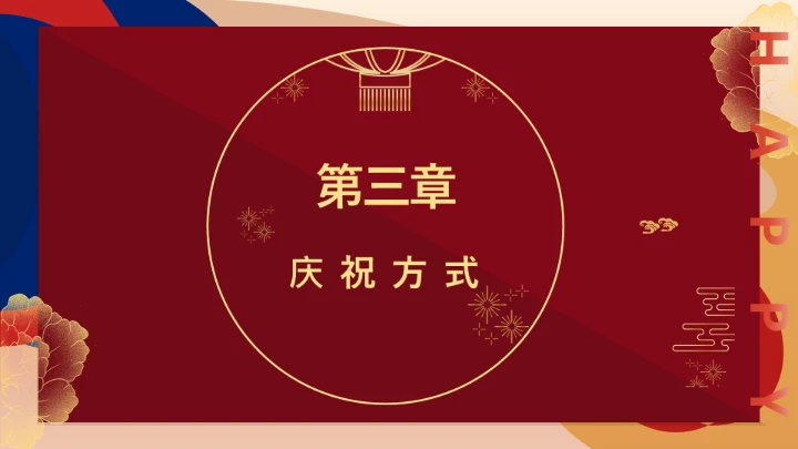 新征程新理想元旦主题班会 课件