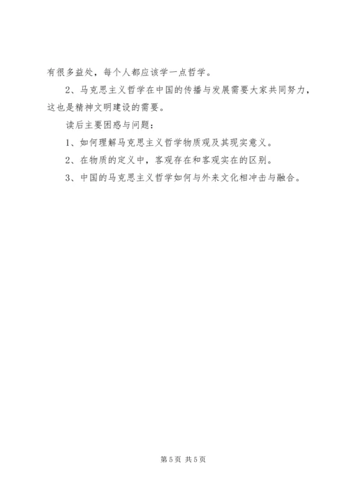 对马克思主义哲学的认识与心得 (3).docx