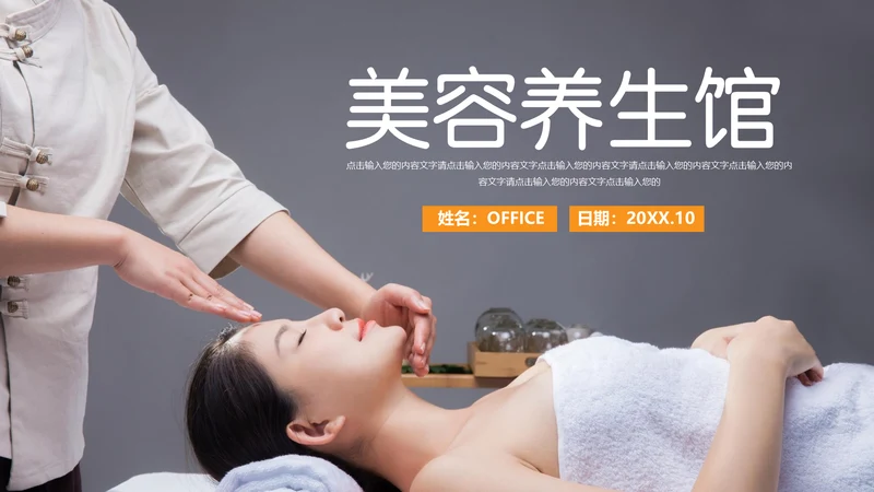 高端美容养生馆员工培训通用PPT课件