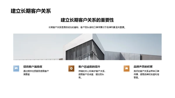 酒店服务：创新与实践