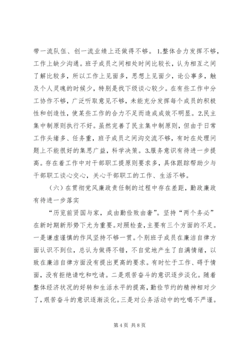 某某县林场领导班子党性分析报告 (2).docx