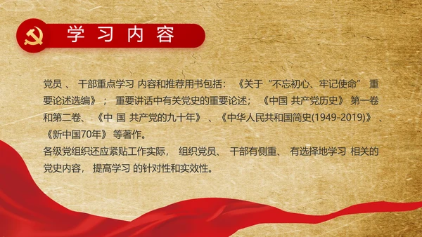 党支部党史学习教育工作总结动态PPT模板
