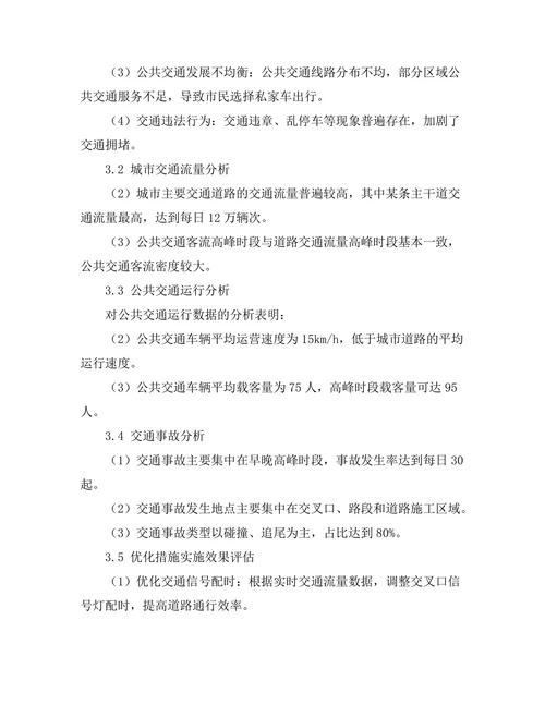 大数据驱动的城市交通管理优化研究