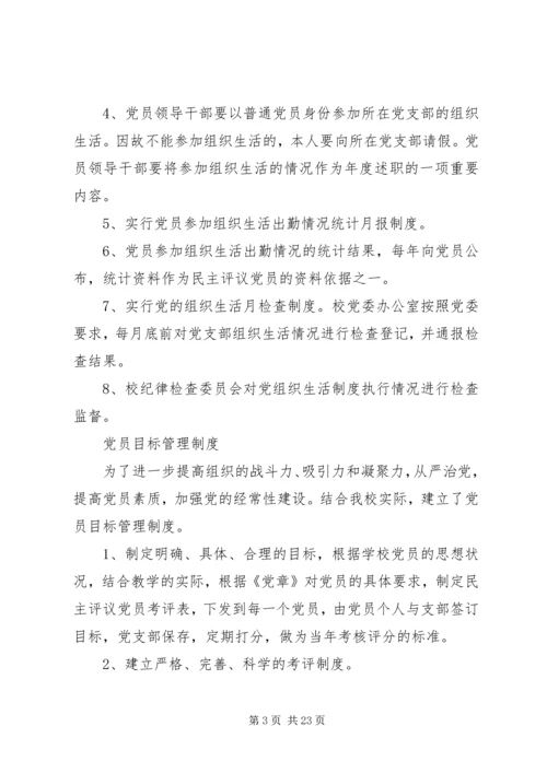 党的组织生活制度.docx