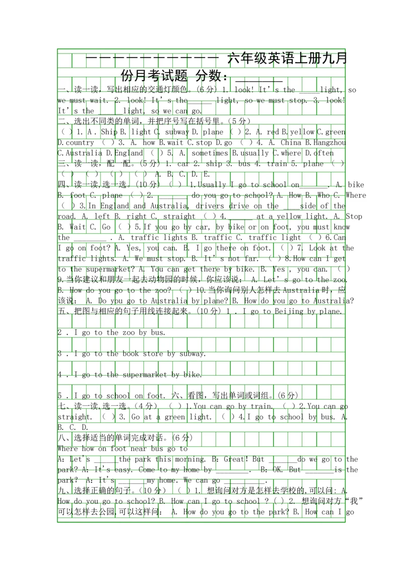 PEP六年级上册英语九月份月考试卷.docx