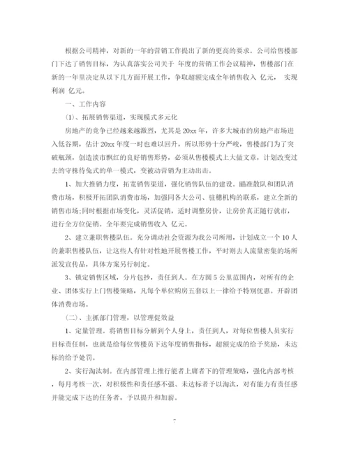 精编之部门销售年度计划范文3篇.docx