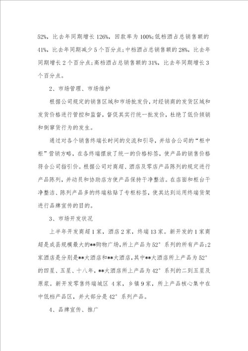 上半年述职汇报 1