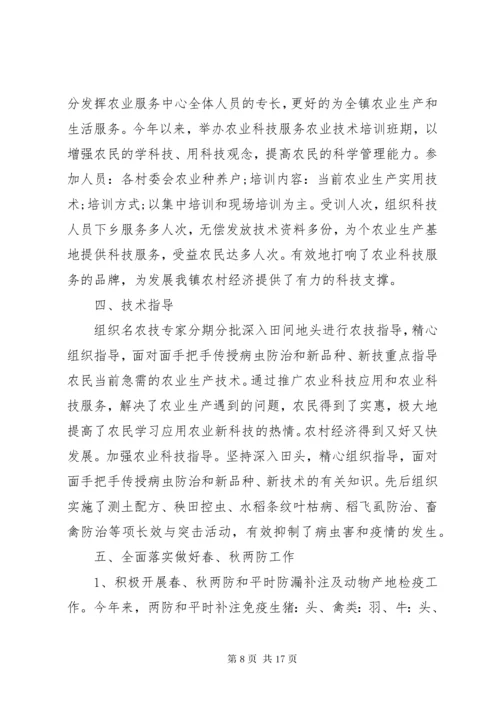 乡镇农业服务中心年终工作总结 (2).docx