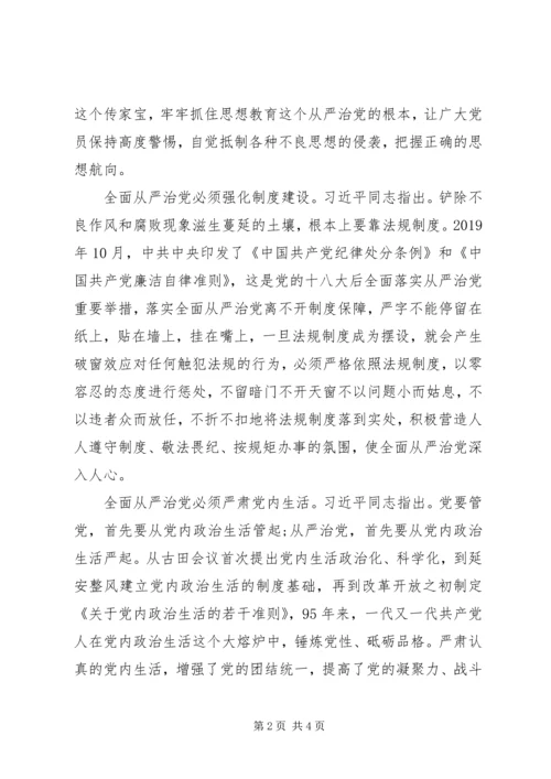 学习十八届六中全会心得体会 (13).docx