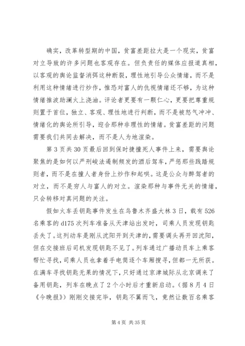 关于时事的演讲稿 (2).docx