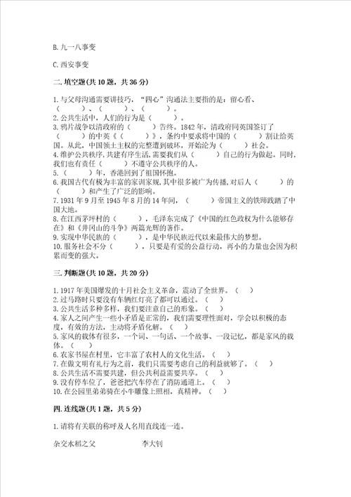 部编版五年级下册道德与法治期末综合卷含完整答案考点梳理