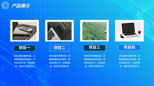 蓝色渐变几何科技智能产品发布会PPT模板