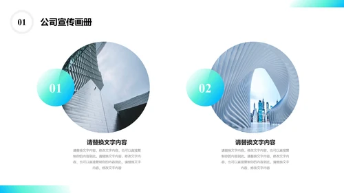 企业文化公司宣传画册通用PPT模板
