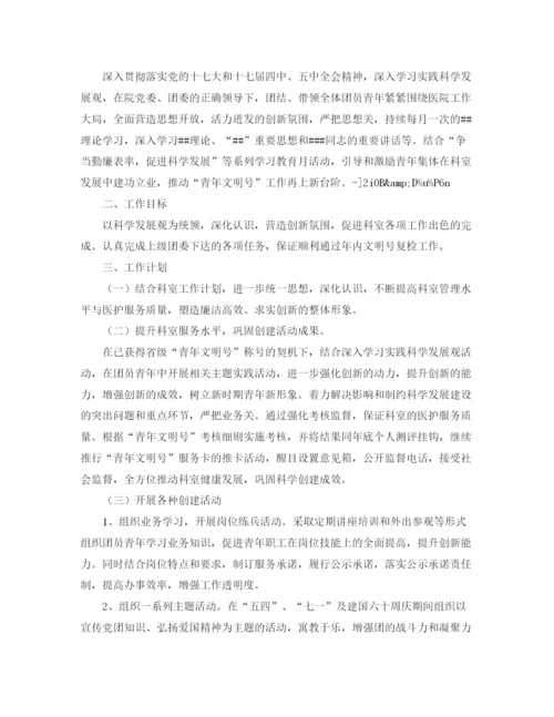 精编之医院团委工作计划范文.docx
