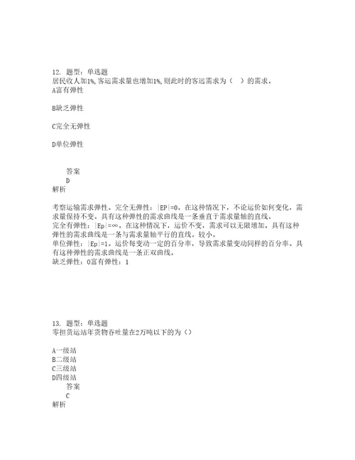 中级经济师资格考试中级运输经济公路专业知识与实务题库100题含答案第402版