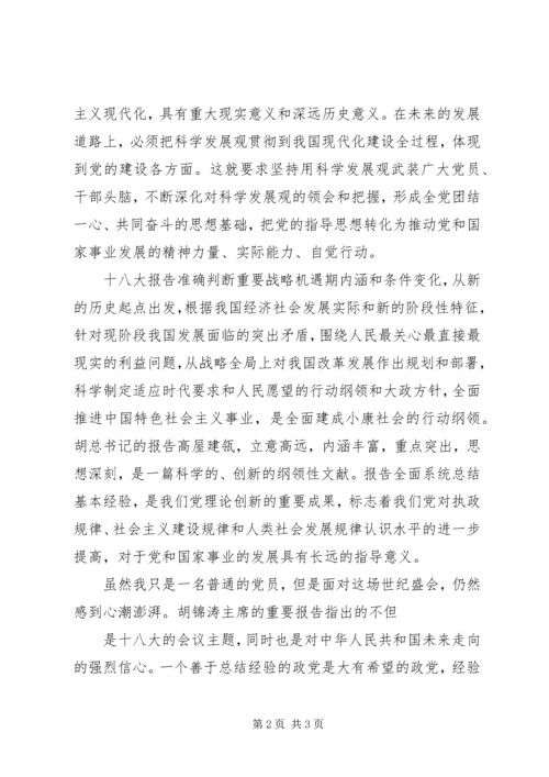 学习党的十八大精神心得体会 (3).docx