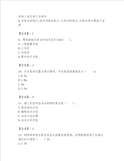 一级建造师之一建机电工程实务题库及完整答案【夺冠】