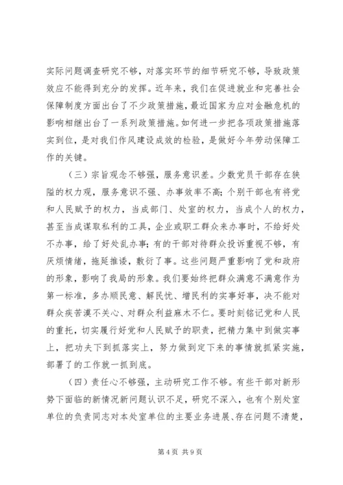 劳保局干部作风建设年动员大会讲话 (2).docx