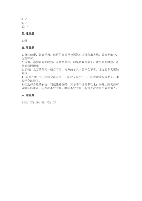 一年级上册道德与法治第四单元《天气虽冷有温暖》测试卷含答案（综合题）.docx