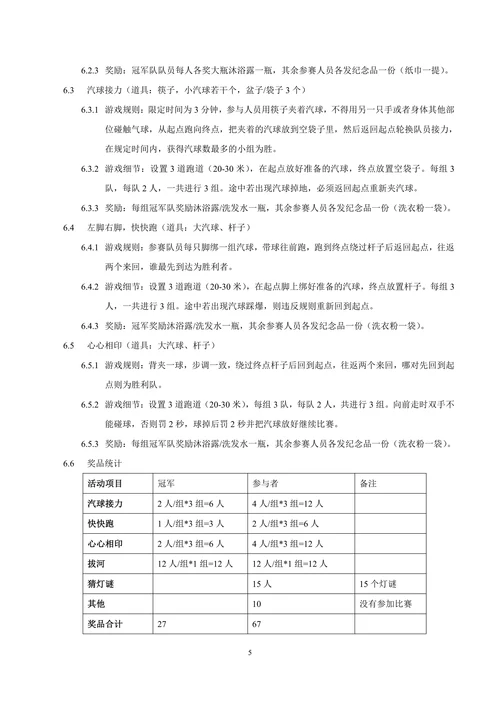 中秋节企业活动策划案