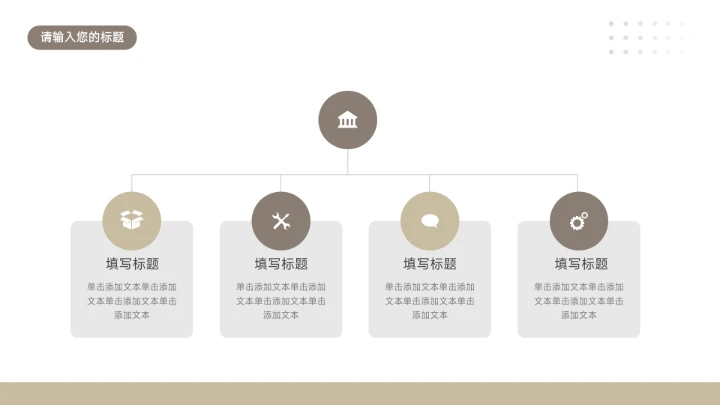 褐色简洁市场调研分析PPT模板