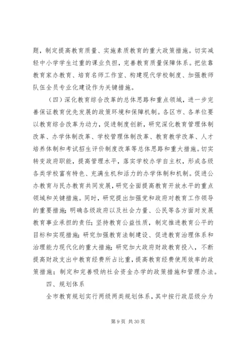 教育局关于教育工作的发展规划 (2).docx