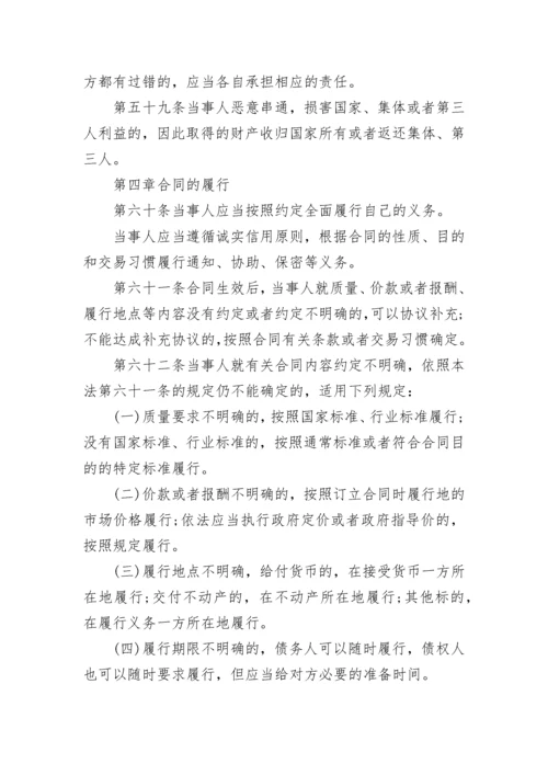 中华人民共和国合同法全文.docx