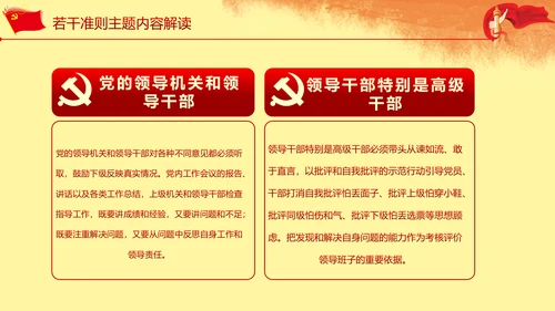 关于新形势下党内政治生活准则PPT