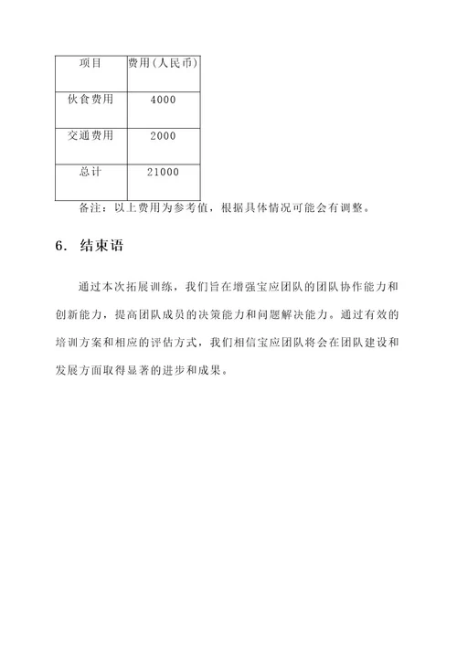 宝应团队建设拓展训练方案