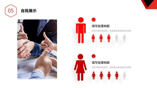 红色简约形状公司岗位竞聘部门主管竞聘PPT
