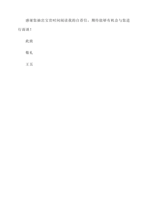 中专个人求职自荐信