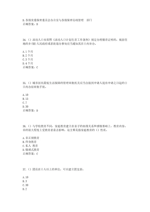 2023年湖北省荆州市洪湖市滨湖街道杨咀村社区工作人员考试模拟试题及答案