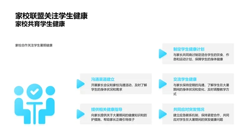 大暑校园安全讲座PPT模板