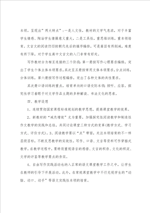 高三数学教师教学工作计划6篇