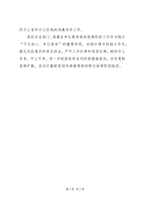 财政局新冠肺炎疫情防控工作方案.docx