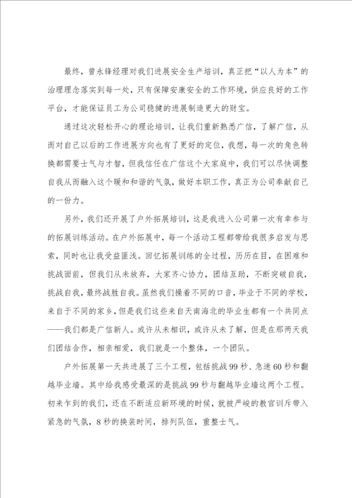 岗前培训心得体会模板汇编5篇