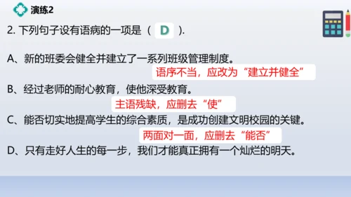 初二病句专题练习
