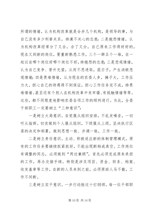 区农委主任在全委干部大会上的讲话.docx