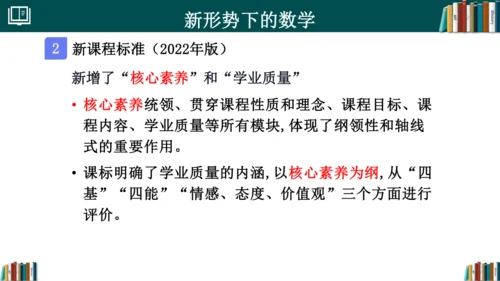 初中数学 七年级开学第一课 课件(共33张PPT)