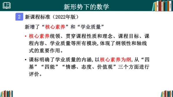 初中数学 七年级开学第一课 课件(共33张PPT)