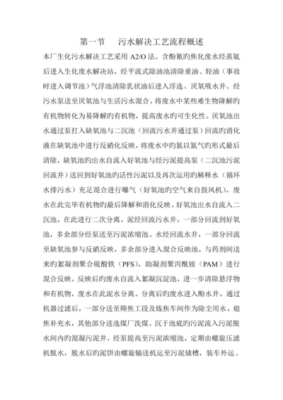 生化标准工艺标准流程.docx