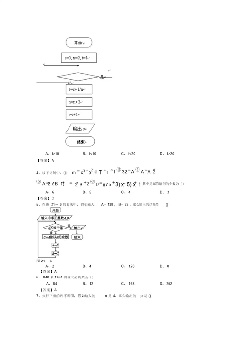 贵州兴仁二中20182019学度高二上学期8月抽考数学理