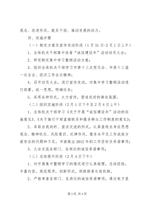 镇委机关干部集中学习整顿方案.docx