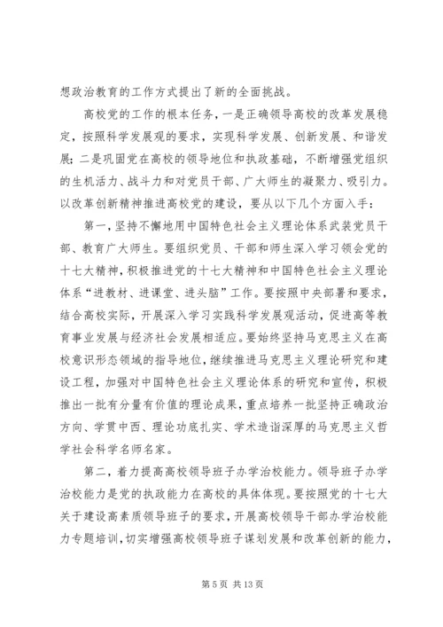 改革创新推进党建设交流.docx