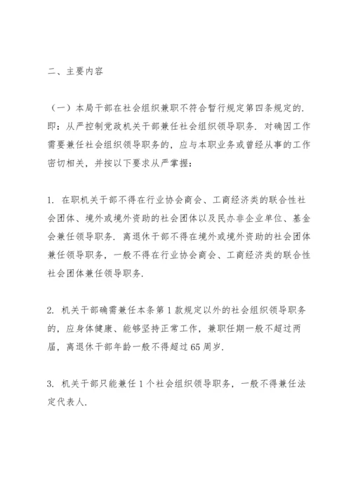 社会组织清理整顿自查报告.docx