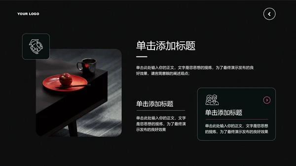 黑粉简约弥散通用PPT演示模板