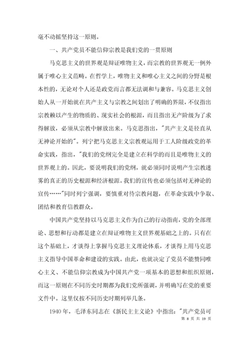 树立正确的政绩观专题讨论发言7篇.docx