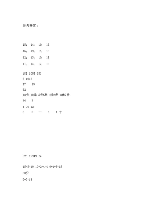 翼教版一年级数学下册第三次月考检测题及答案