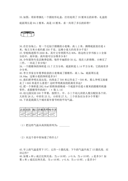 六年级小升初数学解决问题50道精品【名校卷】.docx